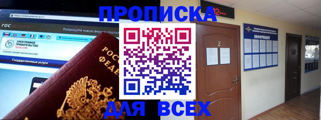временная регистрация для школы в Слободской