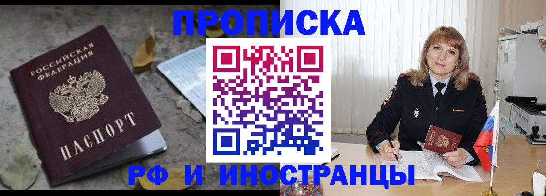 прописка штамп в Слободской