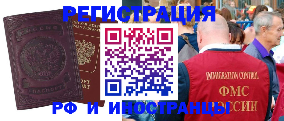 временная регистрация для всех в Слободской